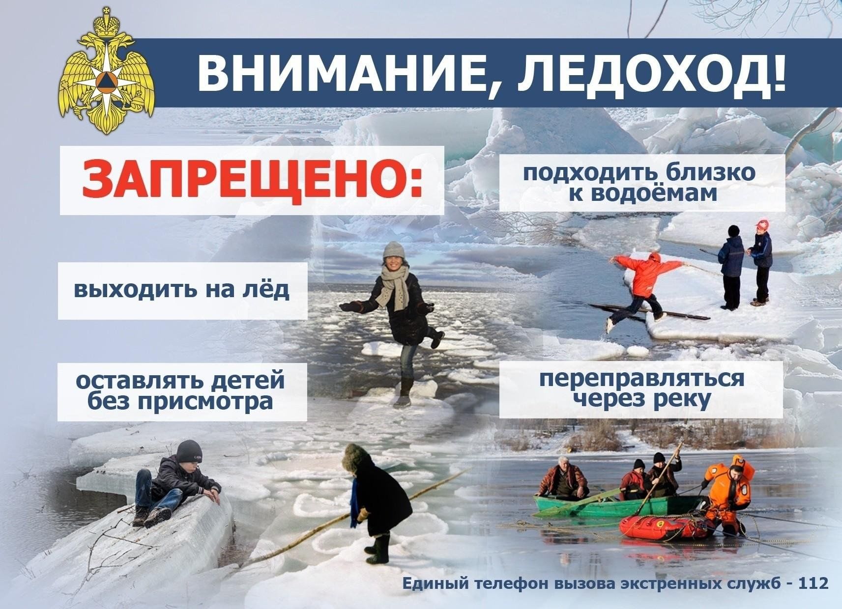 Памятка для населения в период паводка.
