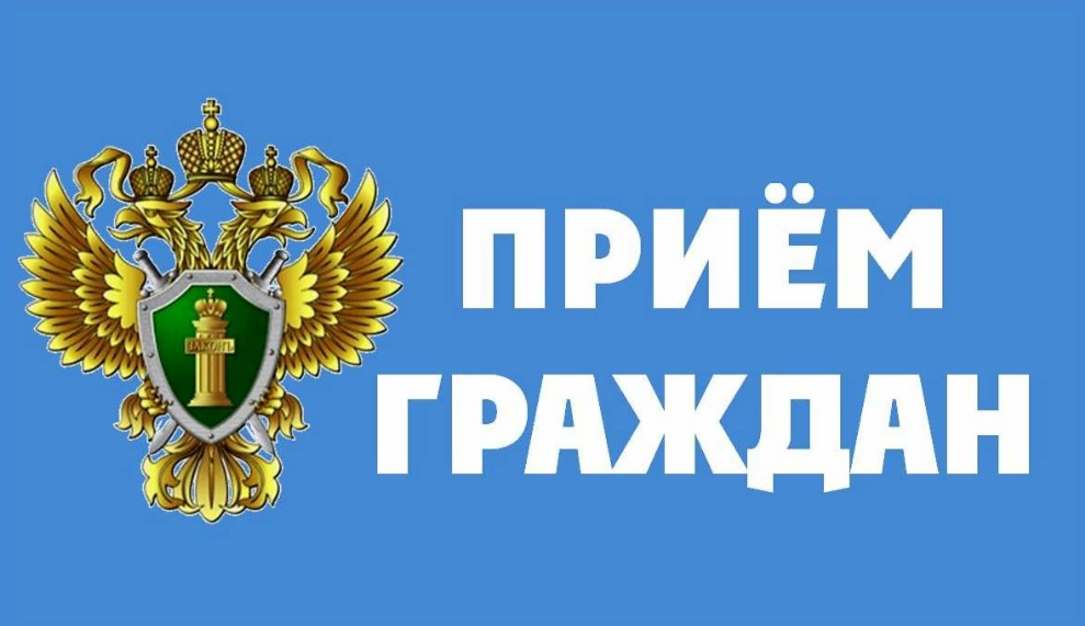 Информация о проведении личного приема граждан прокурором Красноярского края 20.08.2024.