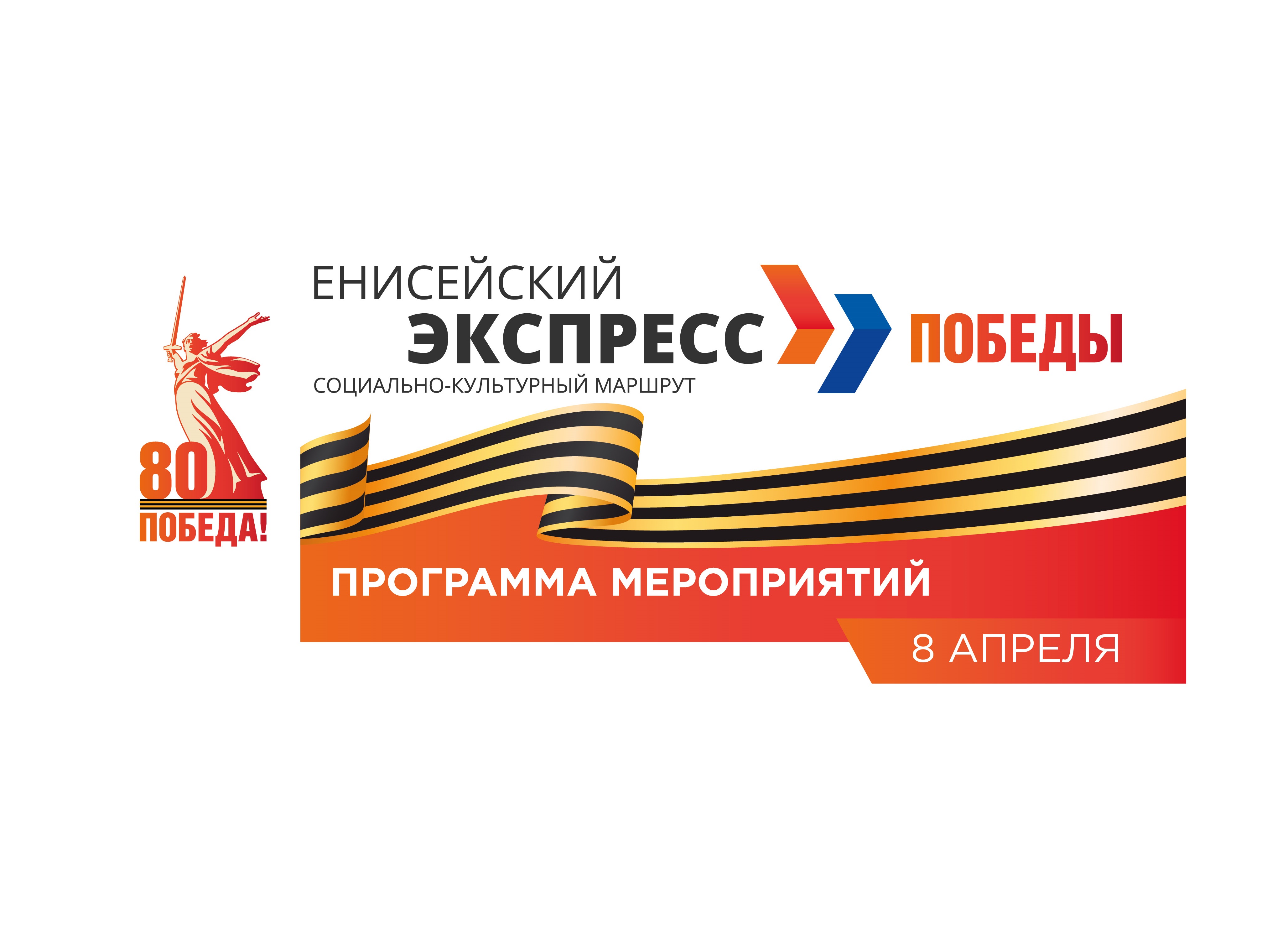 Мероприятия &quot;Енисейский экспресс&quot;.