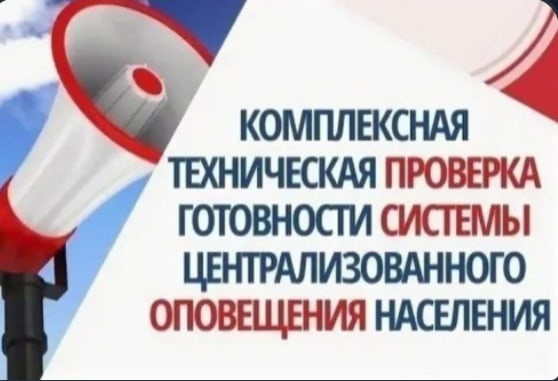 О проведении комплексной проверки МСОН ЭМР.