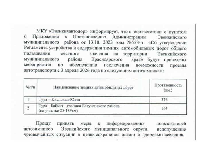 Автодор информация 2026.