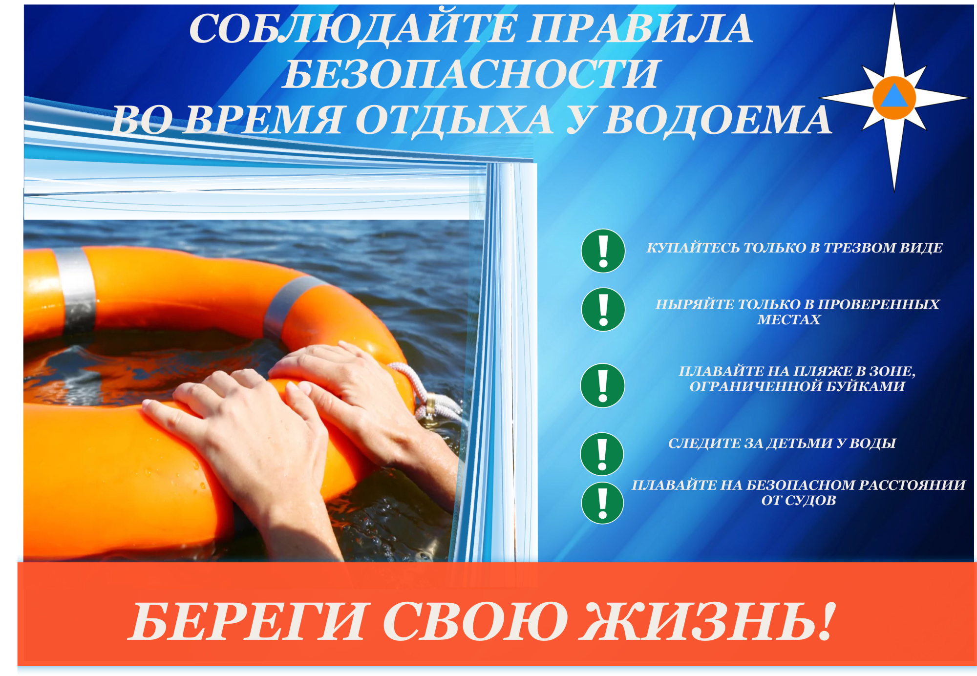 Меры предосторожности и безопасности на водоеме летом.