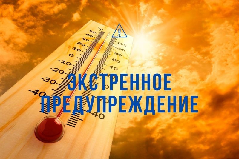 ЭКСТРЕННОЕ ПРЕДУПРЕЖДЕНИЕ.