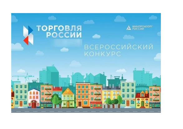 Конкурс ко Дню работника торговли.