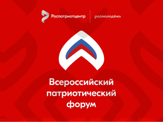 Всероссийский патриотический форум - главное событие Года единства народов России!.