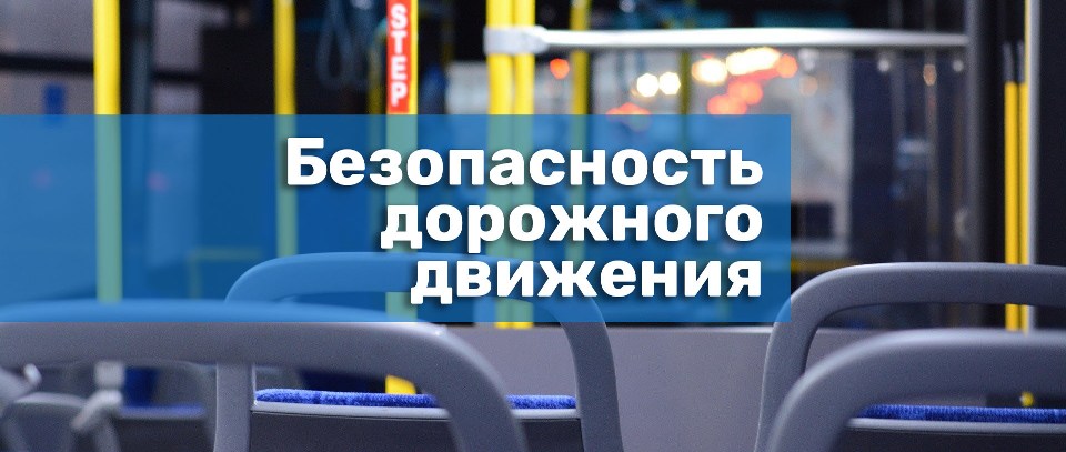 Безопасность дорожного движения: видеоролики.