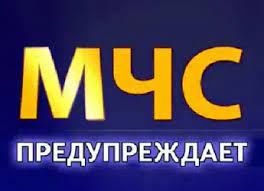 ПРЕДУПРЕЖДЕНИЕ ОБ ОПАСНЫХ ЯВЛЕНИЯХ ПОГОДЫ. ПРЕДУПРЕЖДЕНИЕ ОБ ОПАСНЫХ ЯВЛЕНИЯХ ПОГОДЫ.