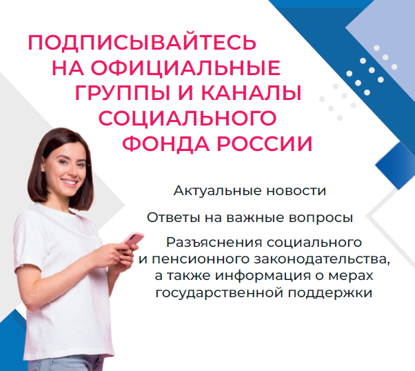 Телеграм-канал Социального фонда России. Телеграм-канал Социального фонда России.