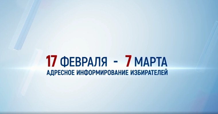 Поквартирный обход избирателей. Поквартирный обход избирателей.