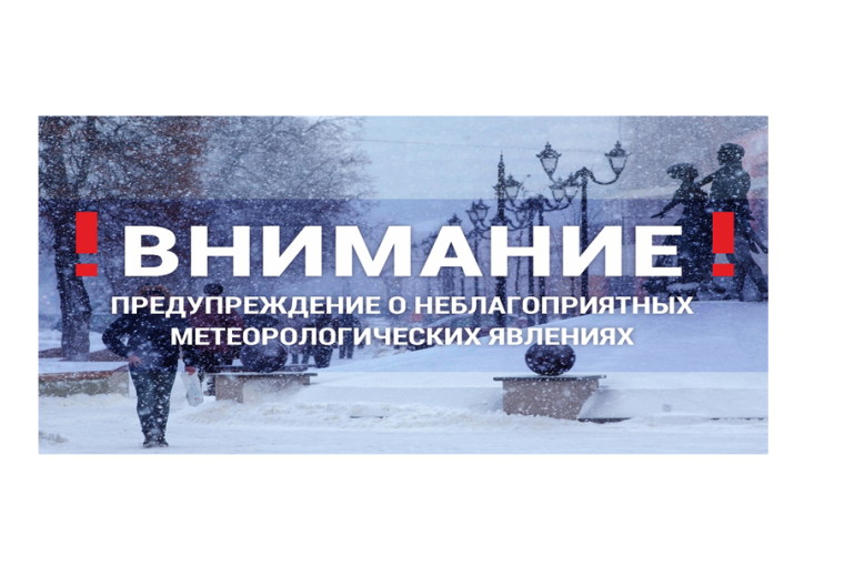 ПРЕДУПРЕЖДЕНИЕ О НЕБЛАГОПРИЯТНЫХ ЯВЛЕНИЯХ ПОГОДЫ. ПРЕДУПРЕЖДЕНИЕ О НЕБЛАГОПРИЯТНЫХ ЯВЛЕНИЯХ ПОГОДЫ.