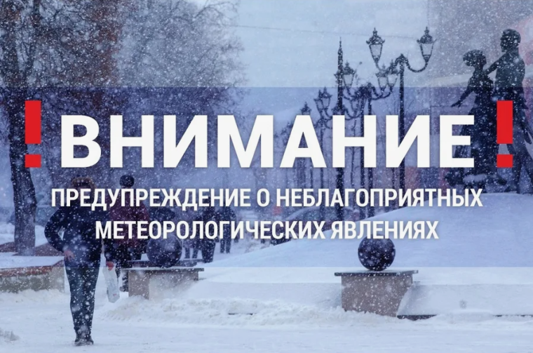 Предупреждение о неблагоприятных явлениях погоды. Предупреждение о неблагоприятных явлениях погоды.