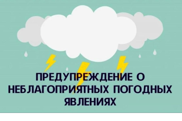 ЭКСТРЕННОЕ ПРЕДУПРЕЖДЕНИЕ О НЕБЛАГОПРИЯТНЫХ ЯВЛЕНИЯХ ПОГОДЫ. ЭКСТРЕННОЕ ПРЕДУПРЕЖДЕНИЕ О НЕБЛАГОПРИЯТНЫХ ЯВЛЕНИЯХ ПОГОДЫ.