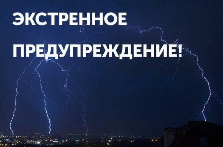 ЭКСТРЕННОЕ ПРЕДУПРЕЖДЕНИЕ О НЕБЛАГОПРИЯТНЫХ ЯВЛЕНИЯХ ПОГОДЫ. ЭКСТРЕННОЕ ПРЕДУПРЕЖДЕНИЕ О НЕБЛАГОПРИЯТНЫХ ЯВЛЕНИЯХ ПОГОДЫ.